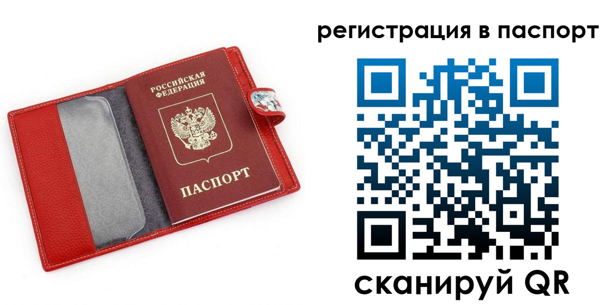 временная регистрация купить в Светлогорске
