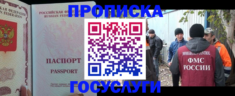 временная регистрация для школы в Светлогорске